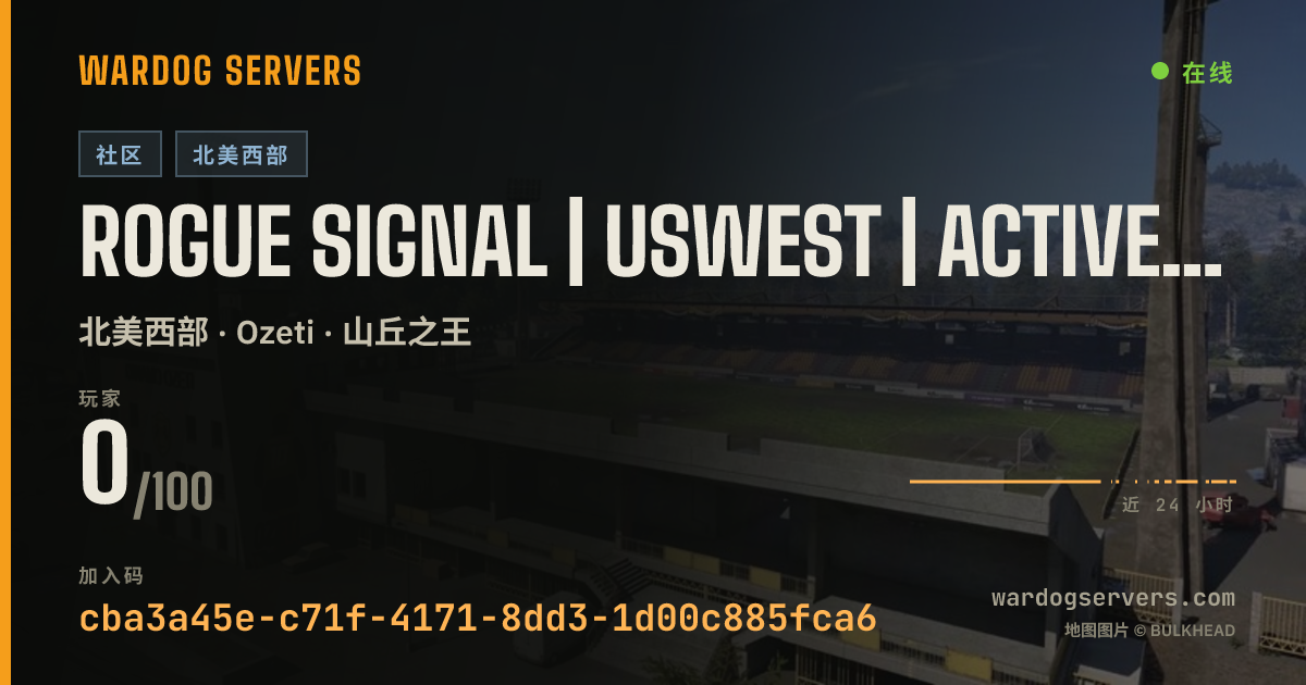 Rogue Signal | USWest | Active staff | discord.gg/roguesignal 的实时状态横幅