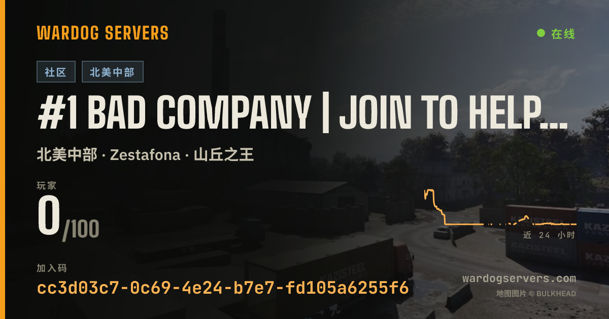 #1 BAD COMPANY | Join to help fill to 100 players 的实时状态横幅