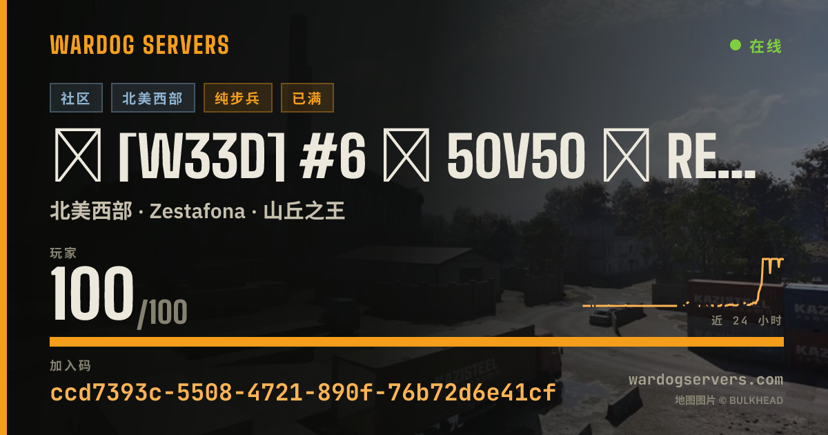★ [W33D] #6 ★ 50v50 ★ RED vs GREEN ★ Wardogs.host 的实时状态横幅