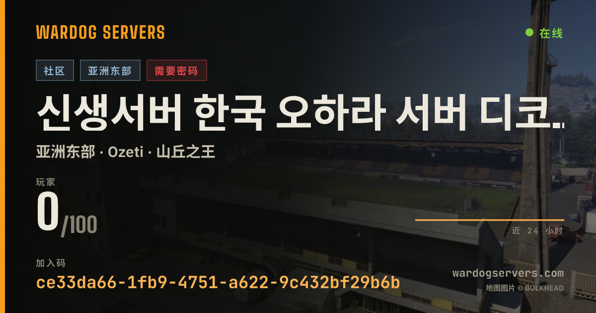 신생서버 한국 오하라 서버 디코규칙 필독! 的实时状态横幅