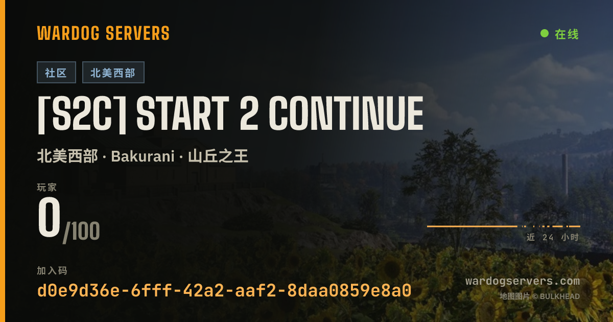 [S2C] Start 2 Continue 的实时状态横幅