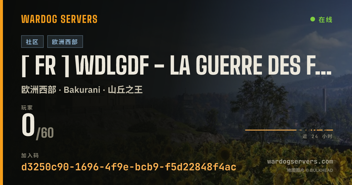 [ FR ] WDLGDF - La Guerre Des Factions - 的实时状态横幅