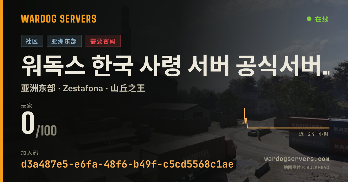 워독스 한국 사령 서버 공식서버 룰 매너 플레이 ★비 번천 사★ 신고문의 디코 的实时状态横幅