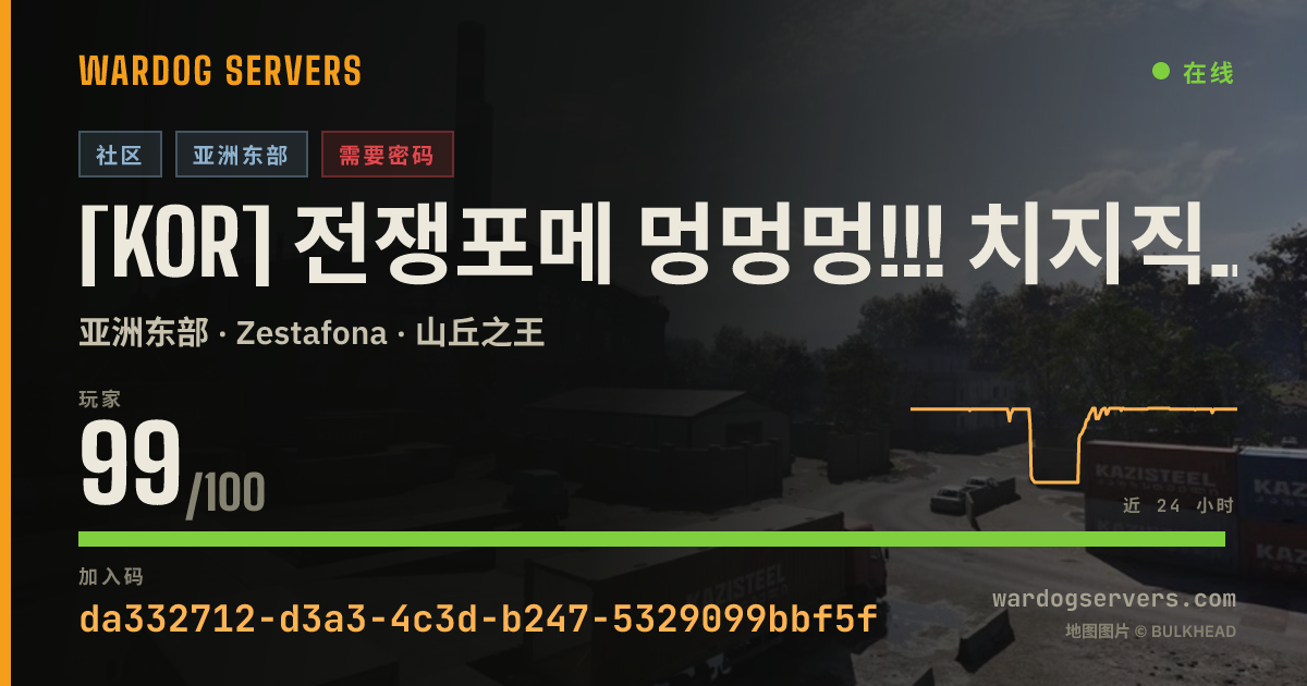 [KOR] 전쟁포메 멍멍멍!!! 치지직 와앙이 호스팅 (디코확인) 的实时状态横幅