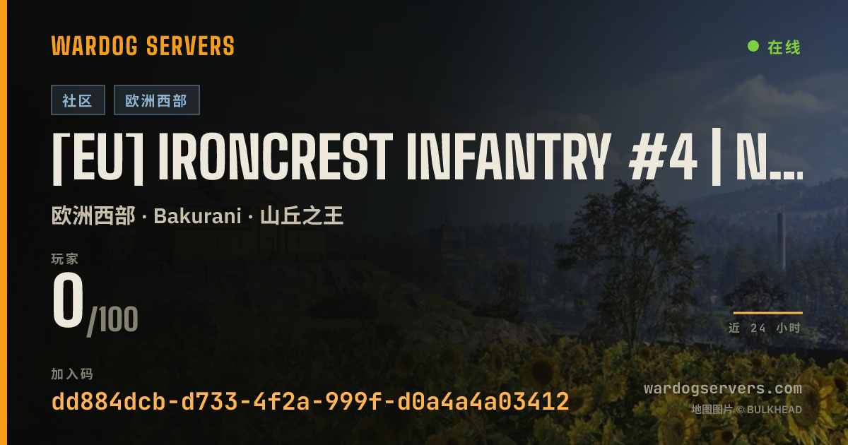 [EU] Ironcrest INFANTRY #4 | NO GL & HELI COMBO | IRONCREST.GG 的实时状态横幅