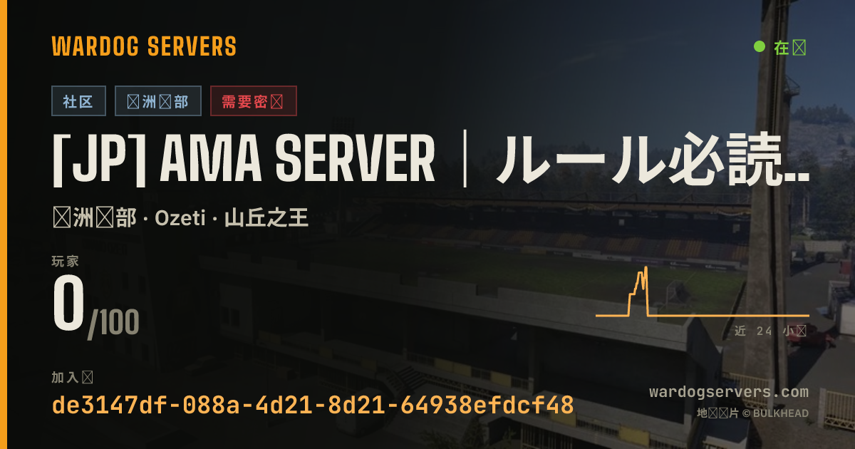 [JP] AMA Server｜ルール必読・Please Read the Rules 的实时状态横幅