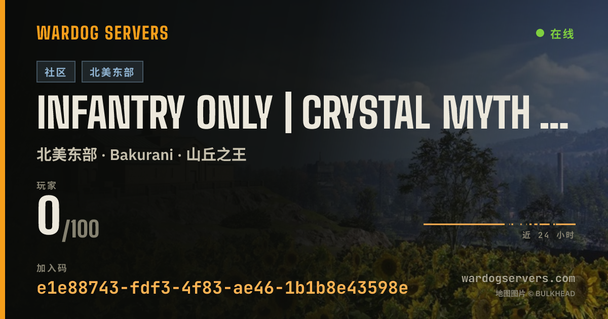 Infantry Only | Crystal Myth | Public 的实时状态横幅
