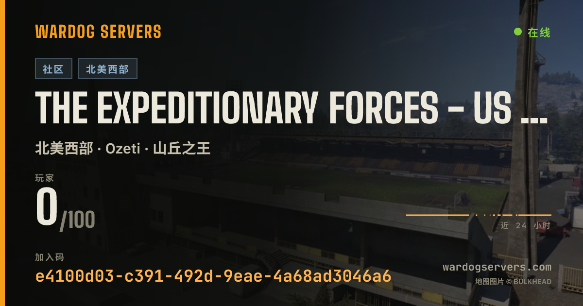 The Expeditionary Forces - US West #1 的实时状态横幅