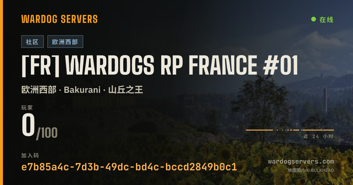 [FR] WARDOGS RP FRANCE #01 的实时状态横幅