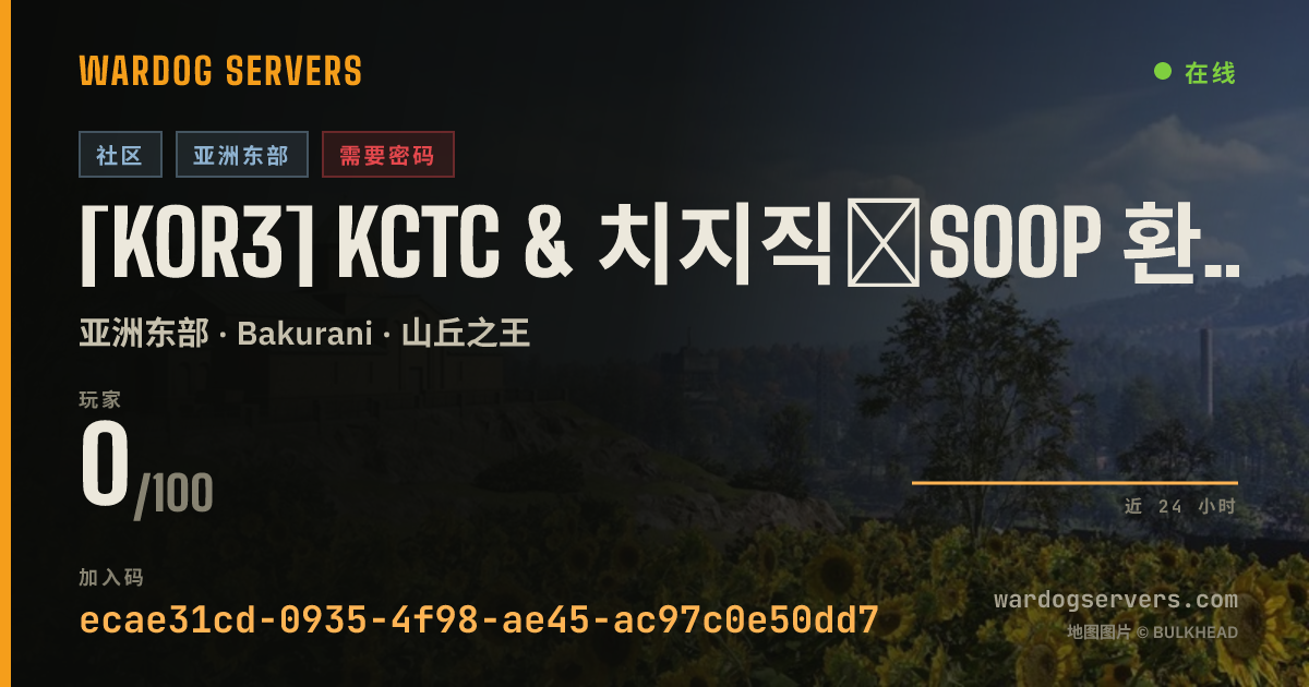 [KOR3] KCTC & 치지직☆SOOP 환영 / 패스워드 : 세븐 일레븐 的实时状态横幅