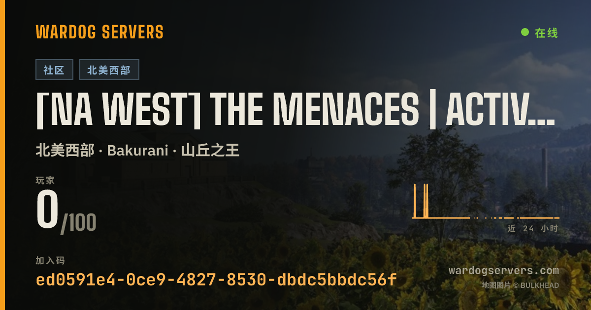 [NA West] The Menaces | Active Admin | Infantry Rules 的实时状态横幅