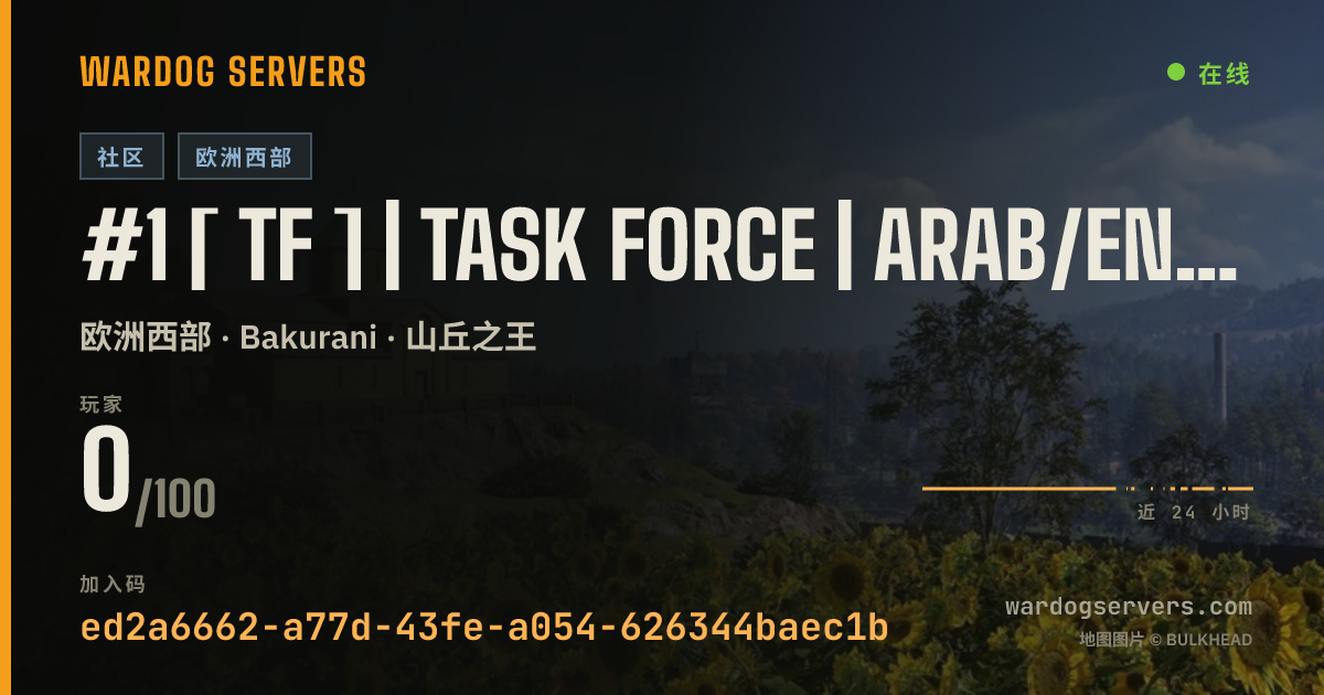 #1 [ TF ] | Task Force | ARAB/ENGLISH | discord.gg/1TF 的实时状态横幅