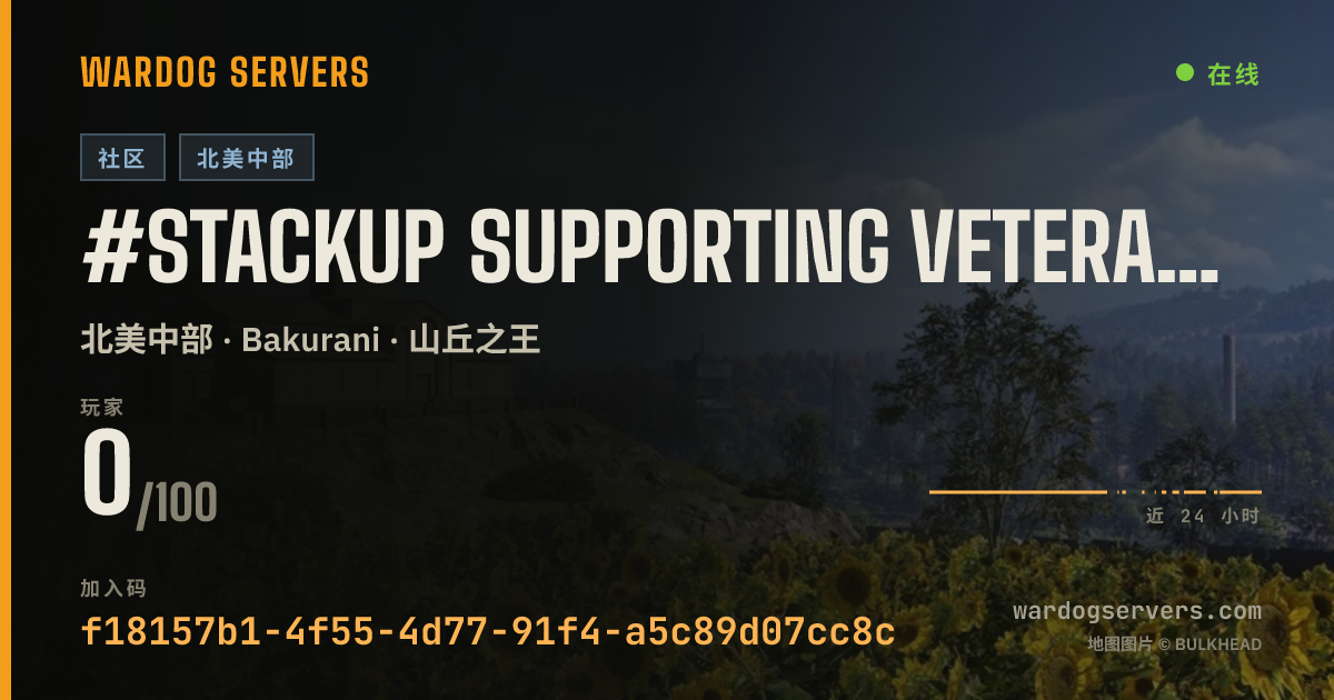 #STACKUP Supporting Veterans TotalTilt and GankNSpank's Server 的实时状态横幅
