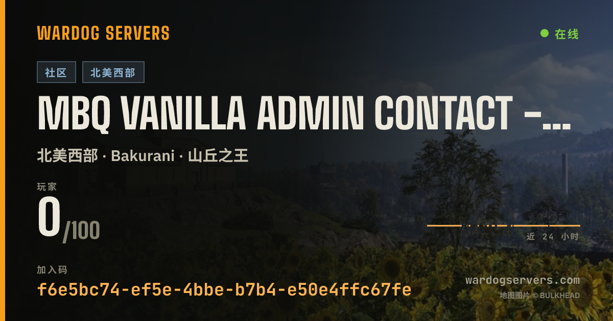 MBQ Vanilla admin contact - wardogs@sekure.vip 的实时状态横幅