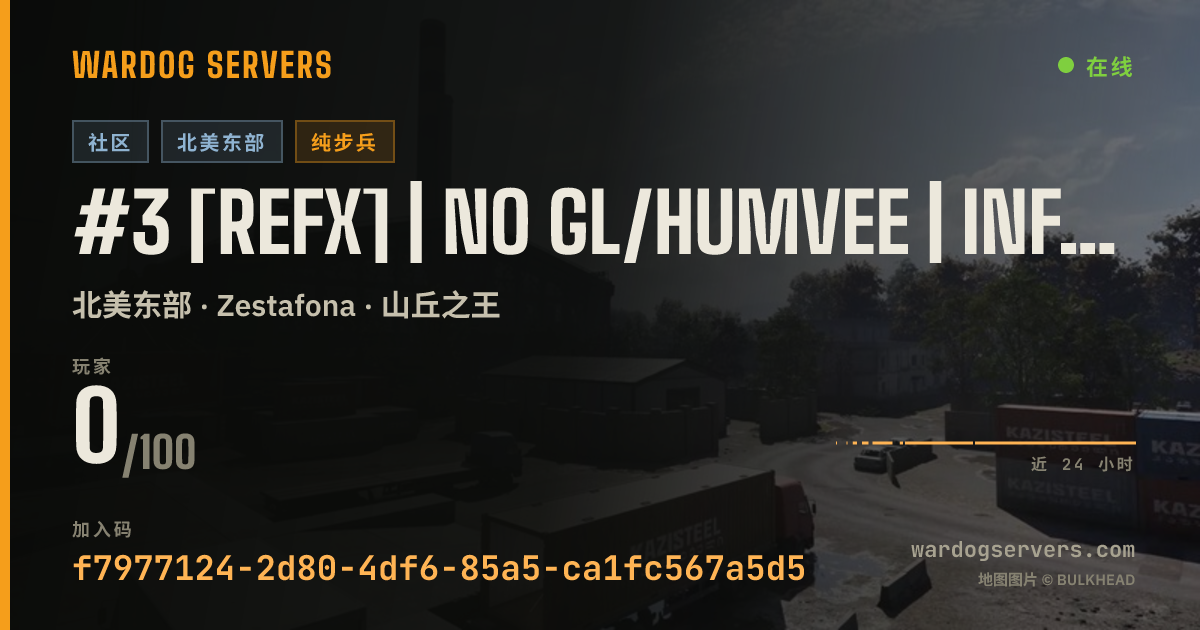 #3 [ReFx] | NO GL/HUMVEE | INFANTRY ONLY | .gg/refx 的实时状态横幅