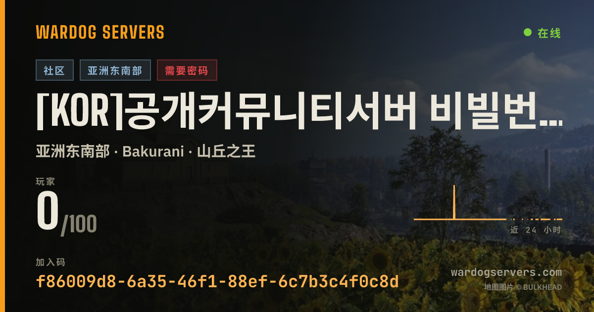 [KOR]공개커뮤니티서버 비빌번호:공공팔삼 的实时状态横幅